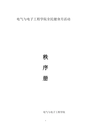 全民健身月活动