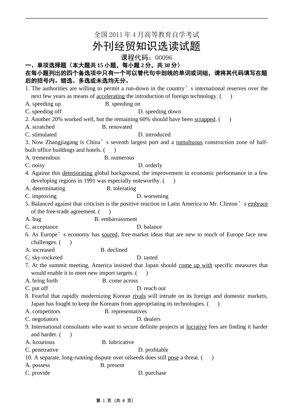 全国2011年4月外刊经贸知识选读试题及答案_第1页
