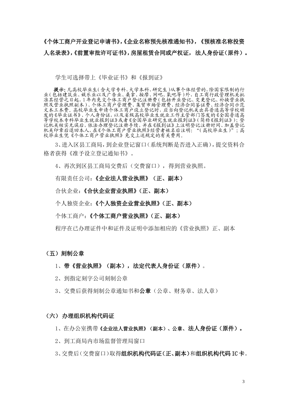 企业设立环节流程_第3页