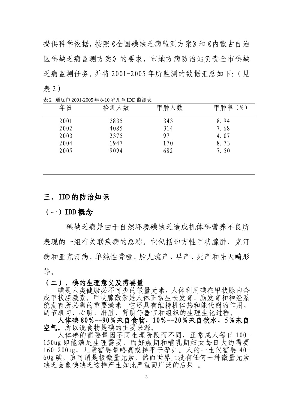 全民食用碘盐-保护儿童智力发育_第3页