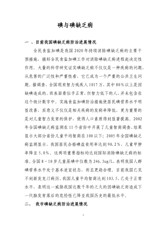 全民食用碘盐-保护儿童智力发育