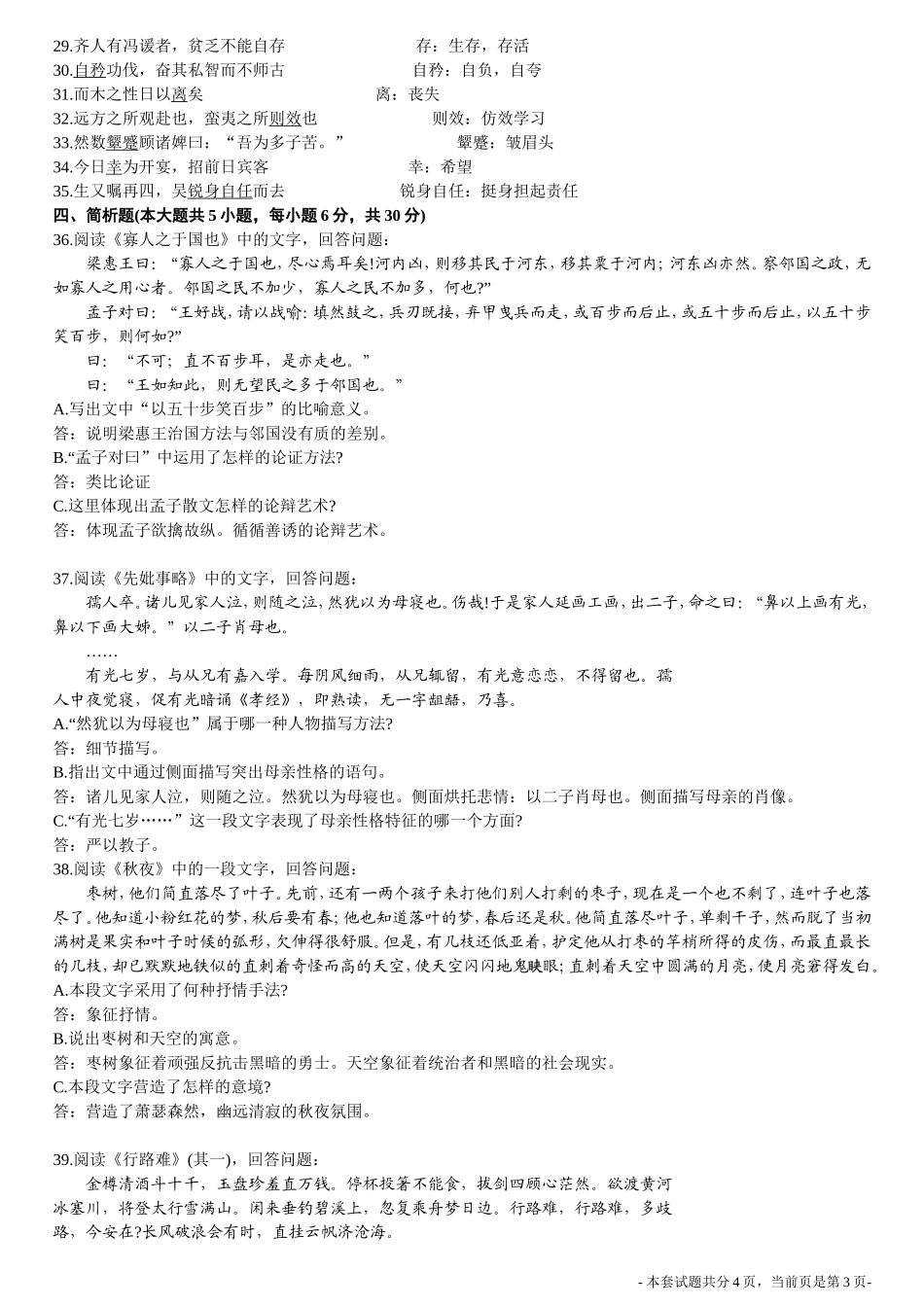 全国2011年4月自考大学语文试题答案_第3页