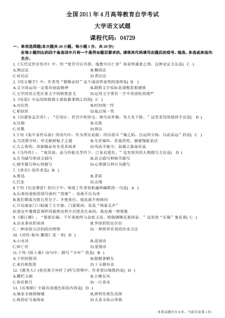 全国2011年4月自考大学语文试题答案