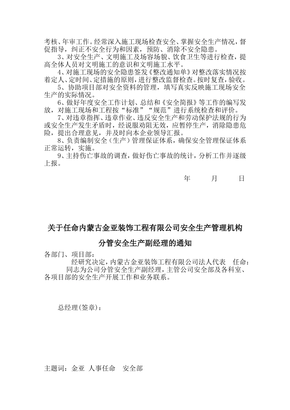 企业设置安全管理机构的文件_第2页