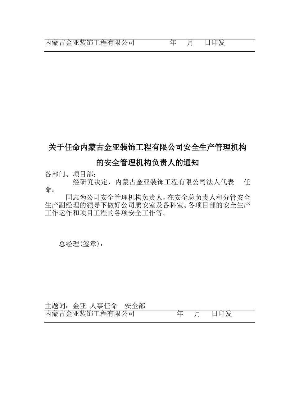 企业设置安全管理机构的文件_第3页