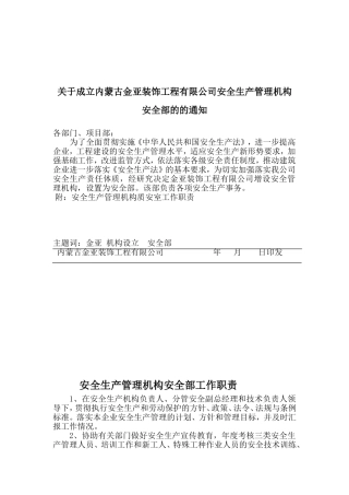 企业设置安全管理机构的文件
