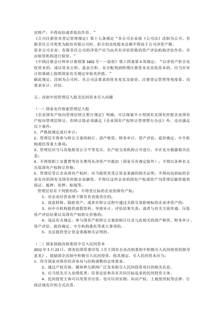 全民所有制企业改制程序法律规定_第3页