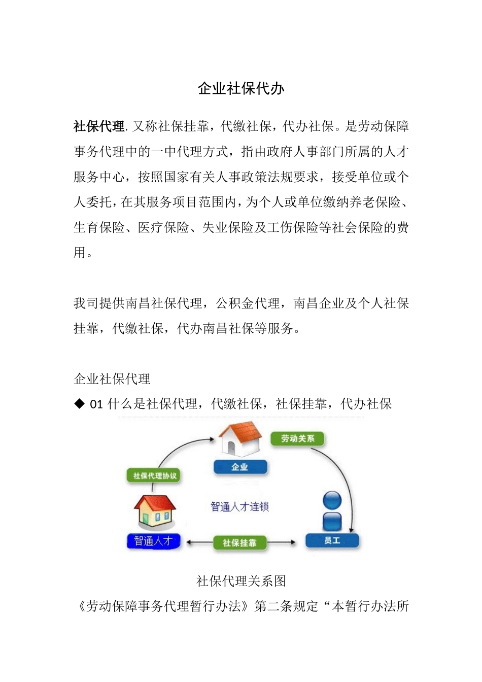 企业社保代理_第1页
