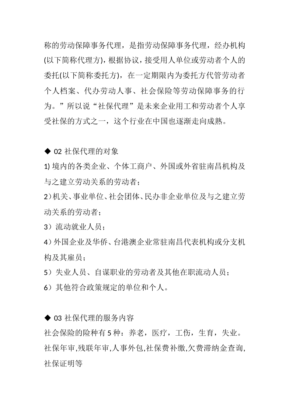 企业社保代理_第2页