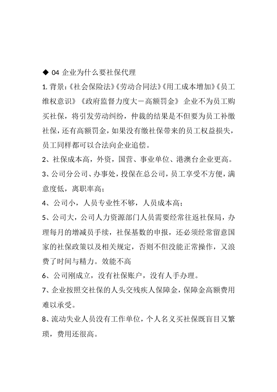 企业社保代理_第3页