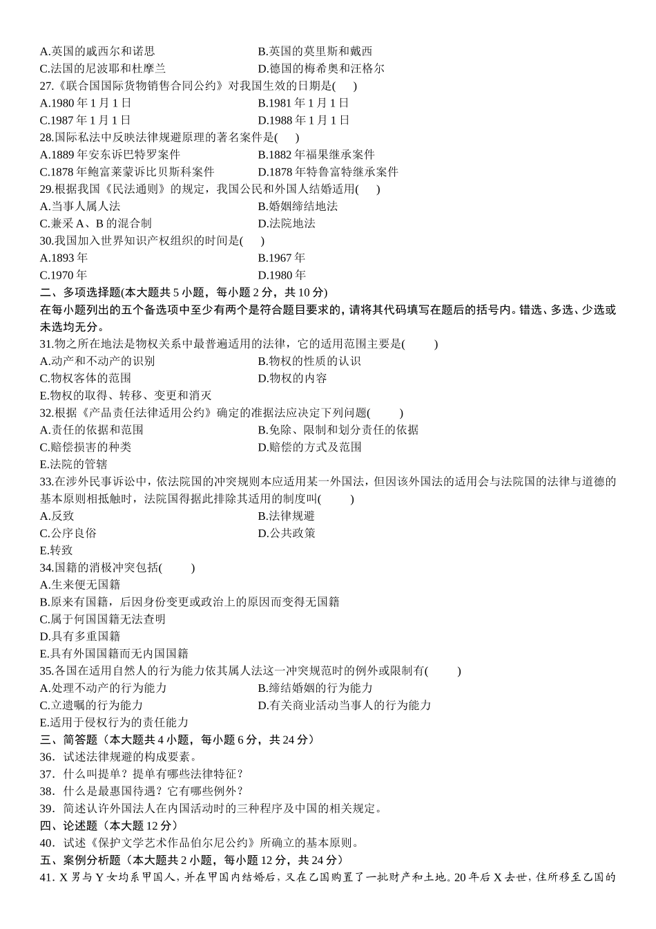 全国2011年4月自学考试国际私法试题_第3页