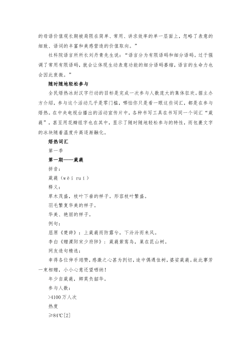 全民焐热冰封汉字行动_第2页