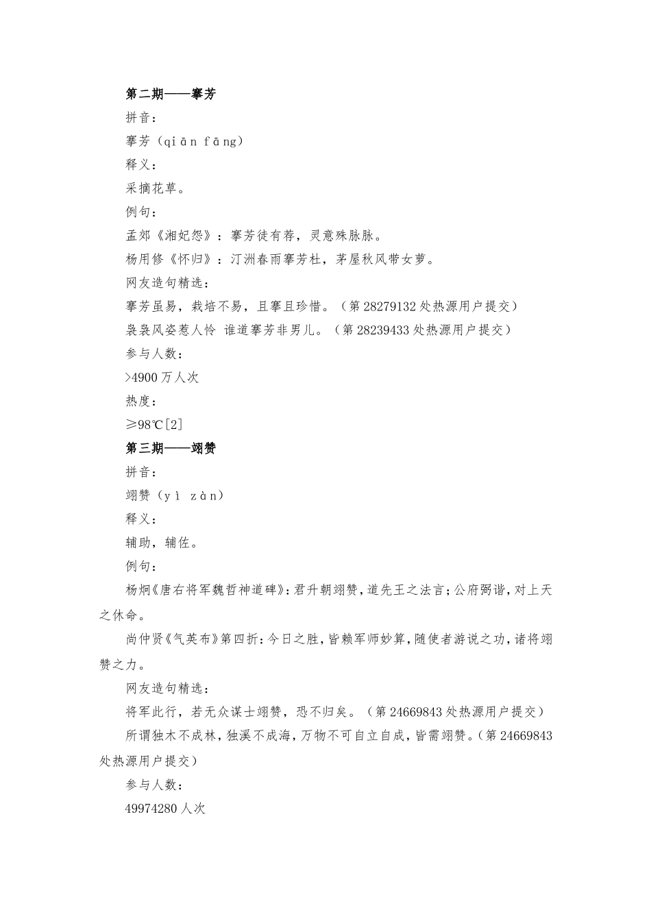 全民焐热冰封汉字行动_第3页