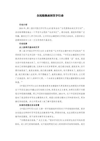 全民焐热冰封汉字行动