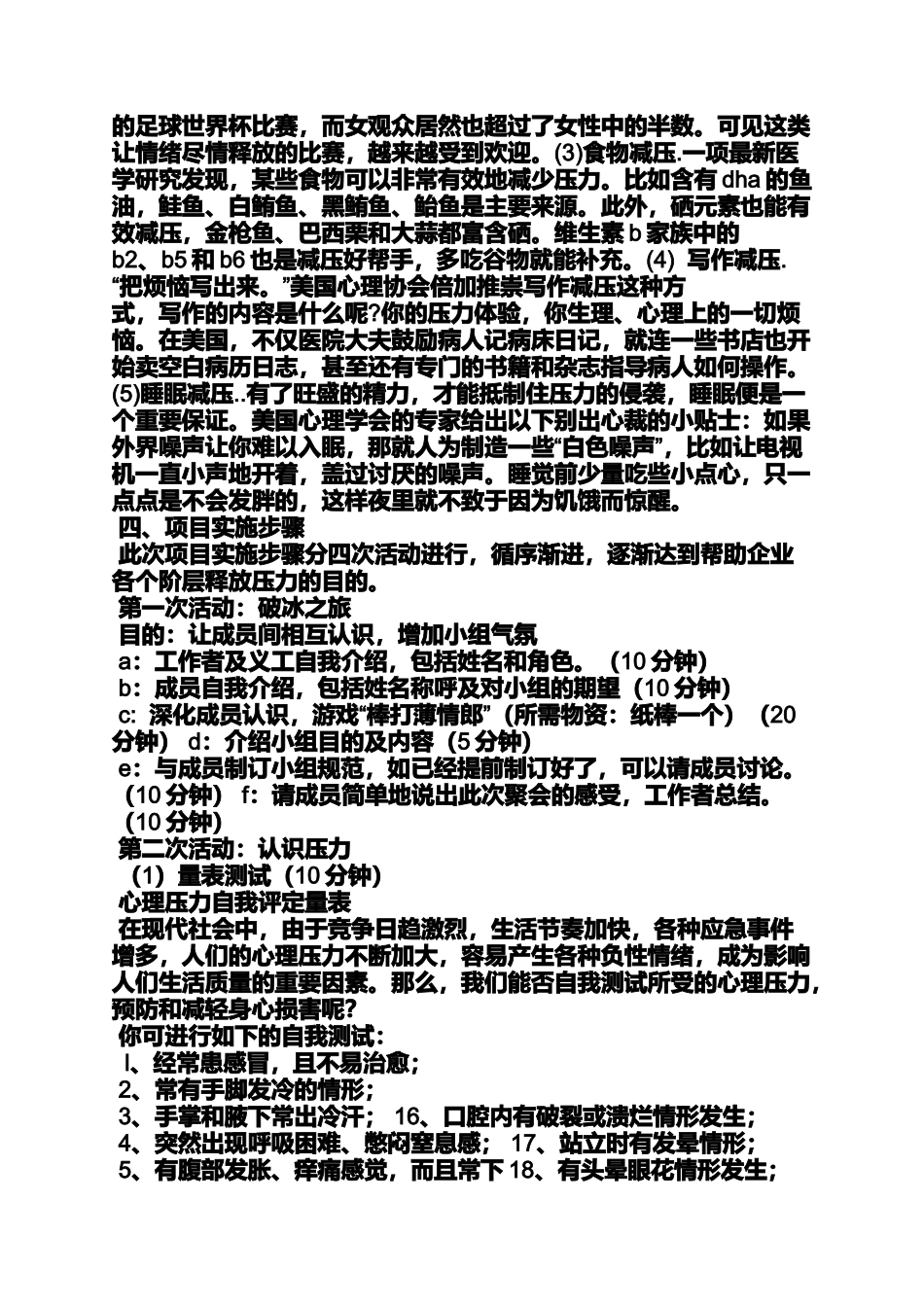 企业社会工作计划书_第2页