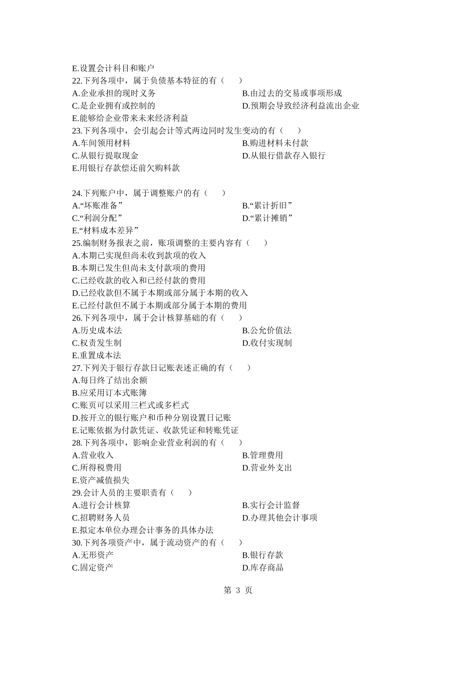 全国2011年4月自学考试基础会计学试题含答案_第3页