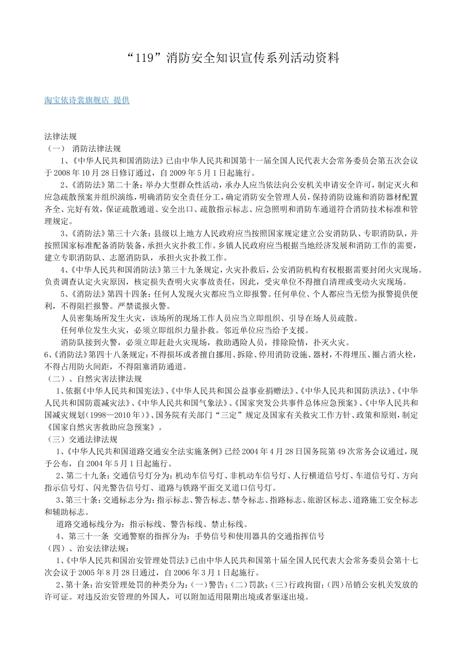 全民消防安全知识_第1页