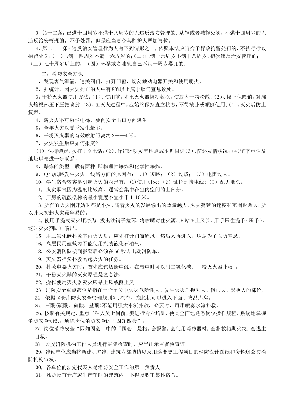 全民消防安全知识_第2页