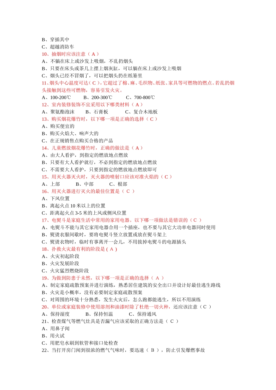 全民消防安全知识网络大赛操作流程及标准答案_第2页