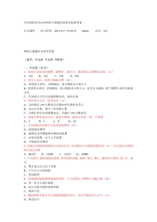 全民消防安全知识网络大赛操作流程及标准答案