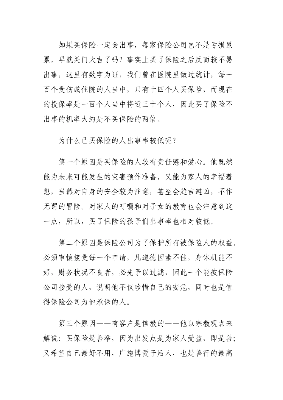 全民学保险系列展播(上)保险十疑_第2页