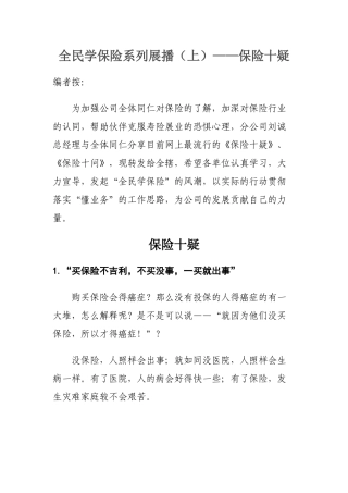 全民学保险系列展播(上)保险十疑