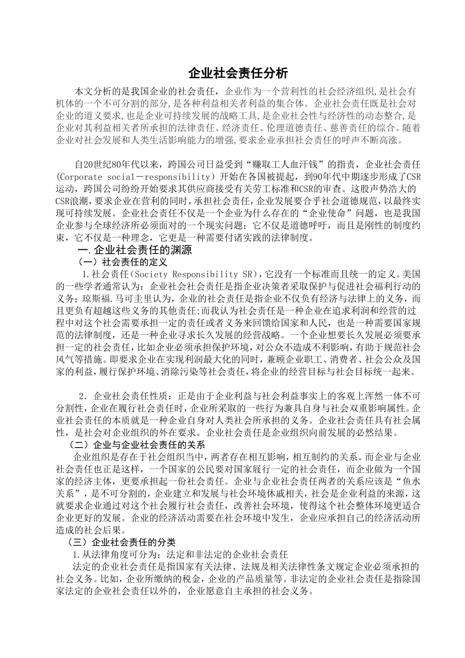 企业社会责任分析_第2页