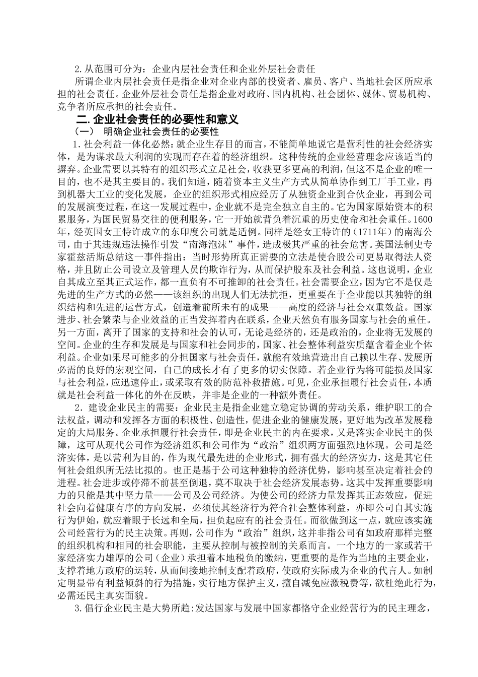 企业社会责任分析_第3页