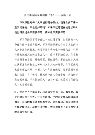全民学保险系列展播(下)——保险十问