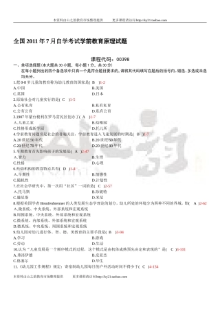 全国2011年07月自学考试00398《学前教育原理》历年真题