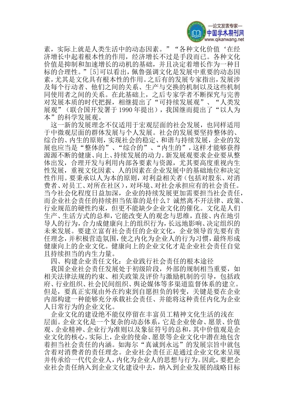 企业社会责任-基于社会学视角的理论解析_第3页