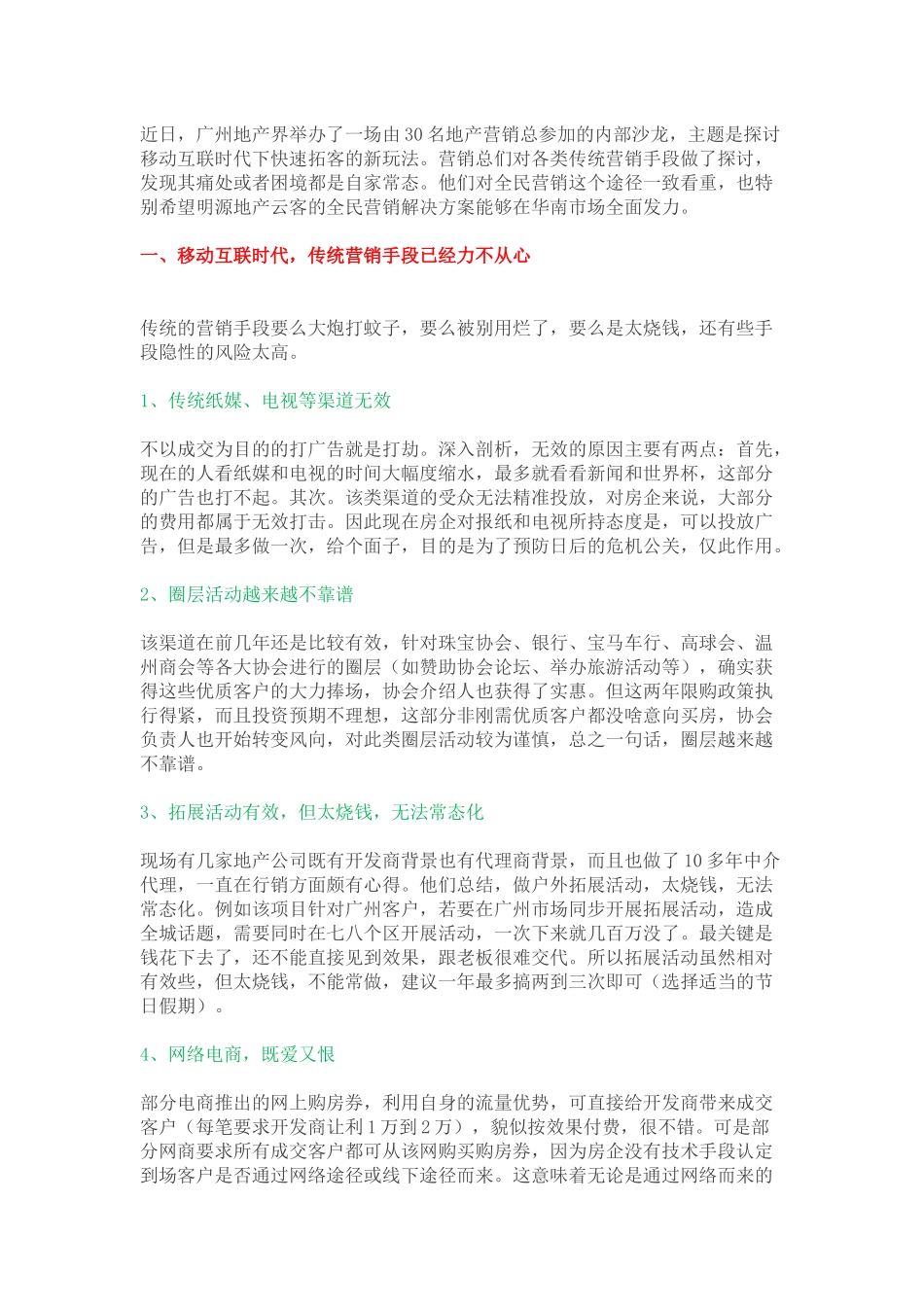 全民营销的完整玩法_第1页