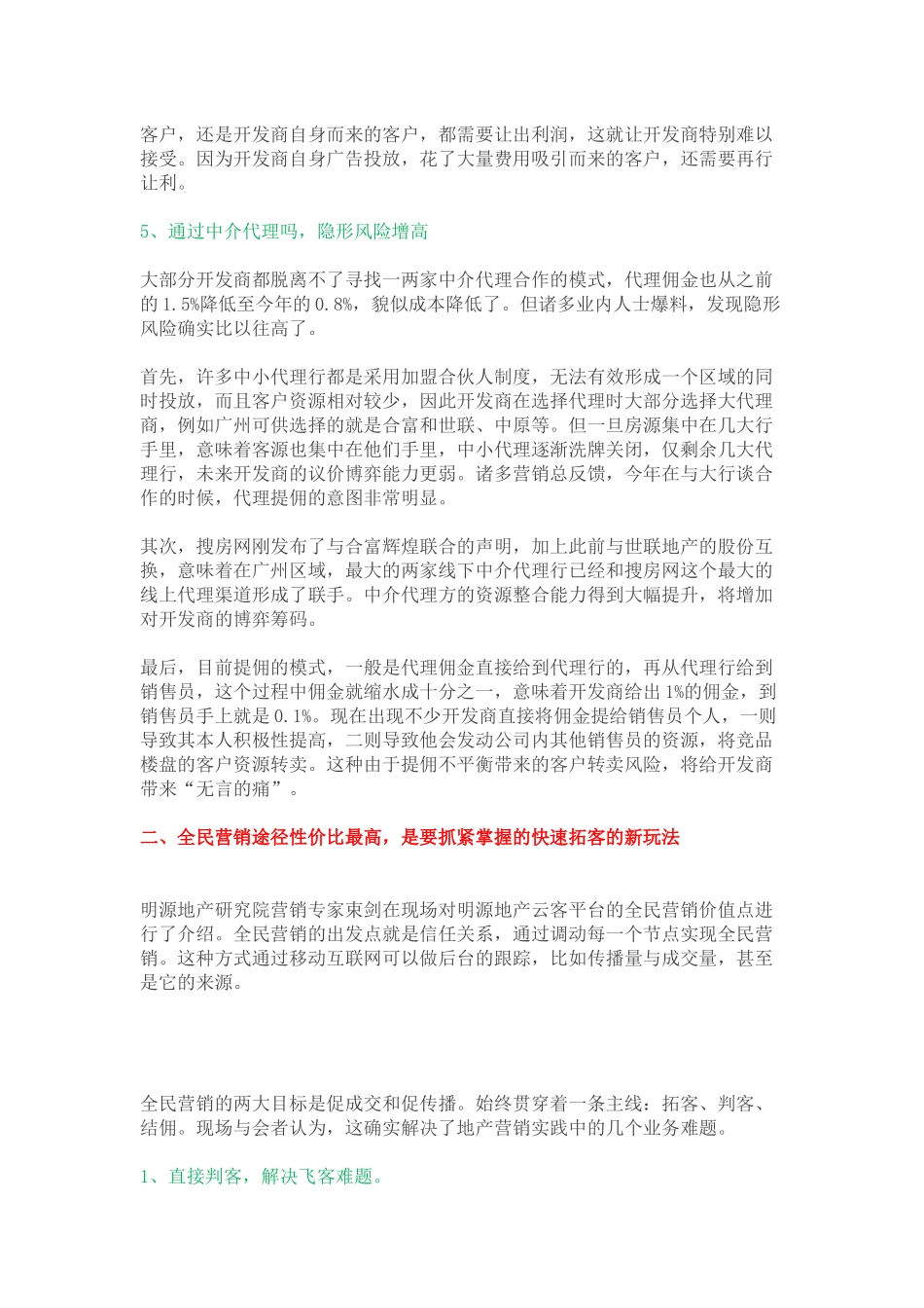 全民营销的完整玩法_第2页