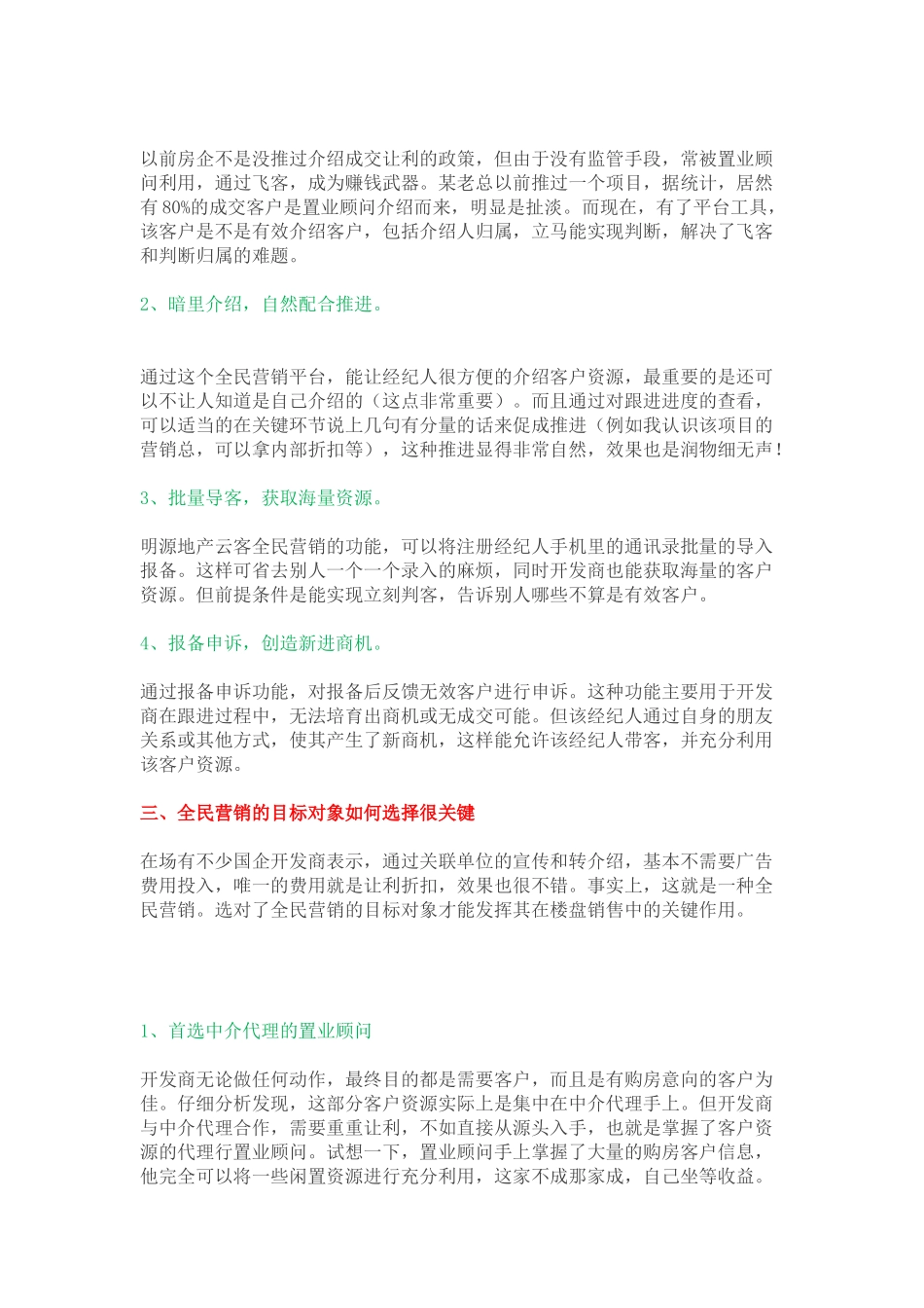 全民营销的完整玩法_第3页