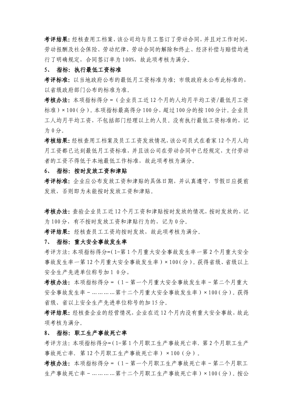 企业社会责任评价指标及考核办法_第2页