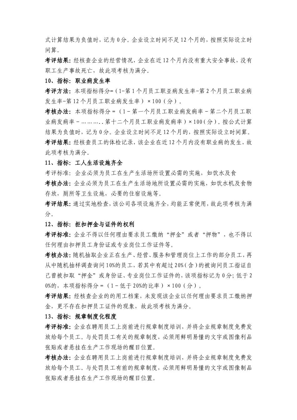 企业社会责任评价指标及考核办法_第3页