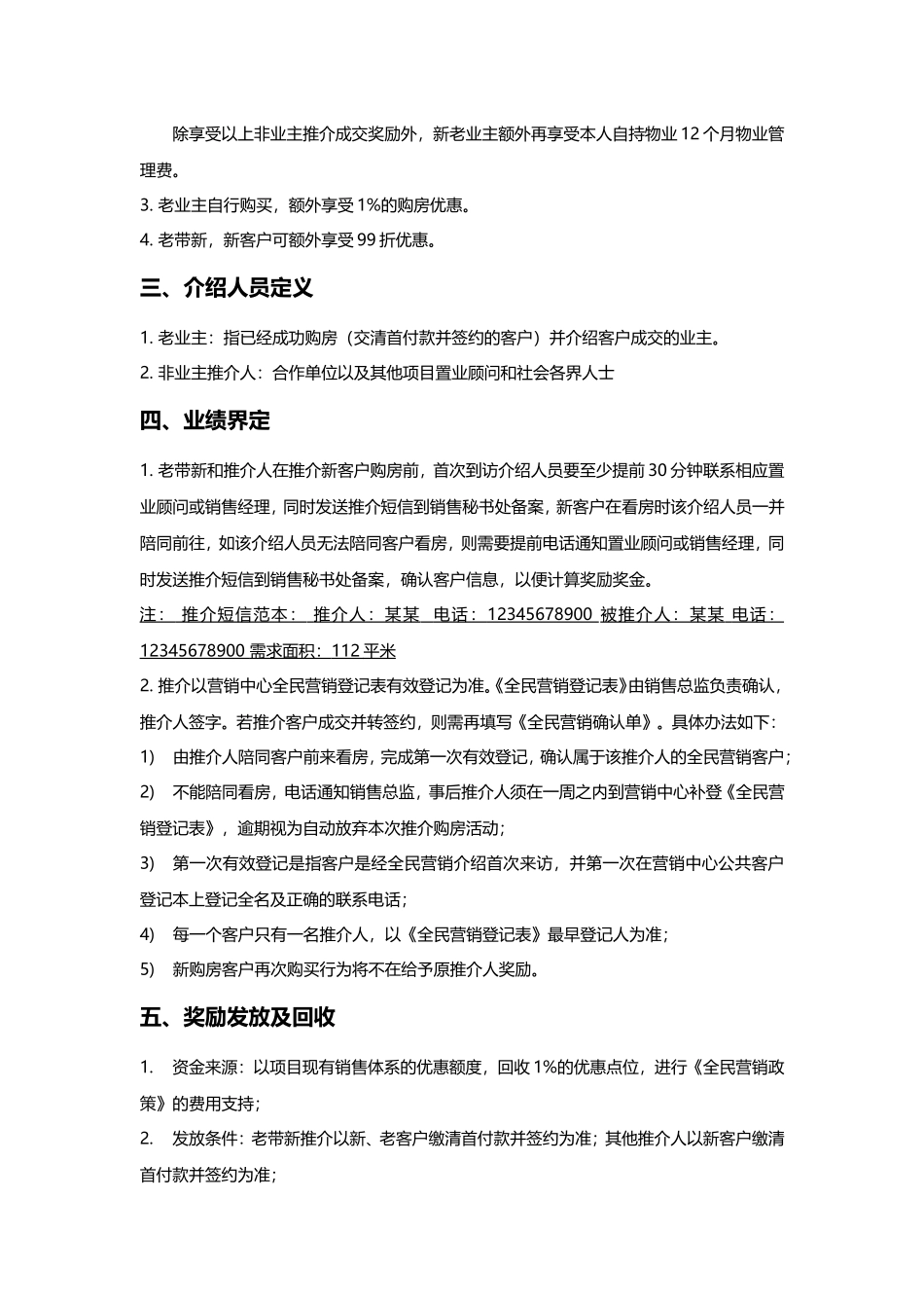 全民营销方案(同名18223)_第2页