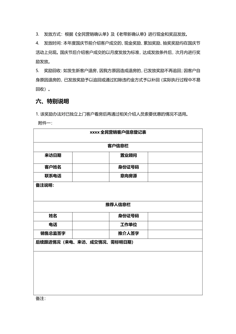 全民营销方案(同名18223)_第3页