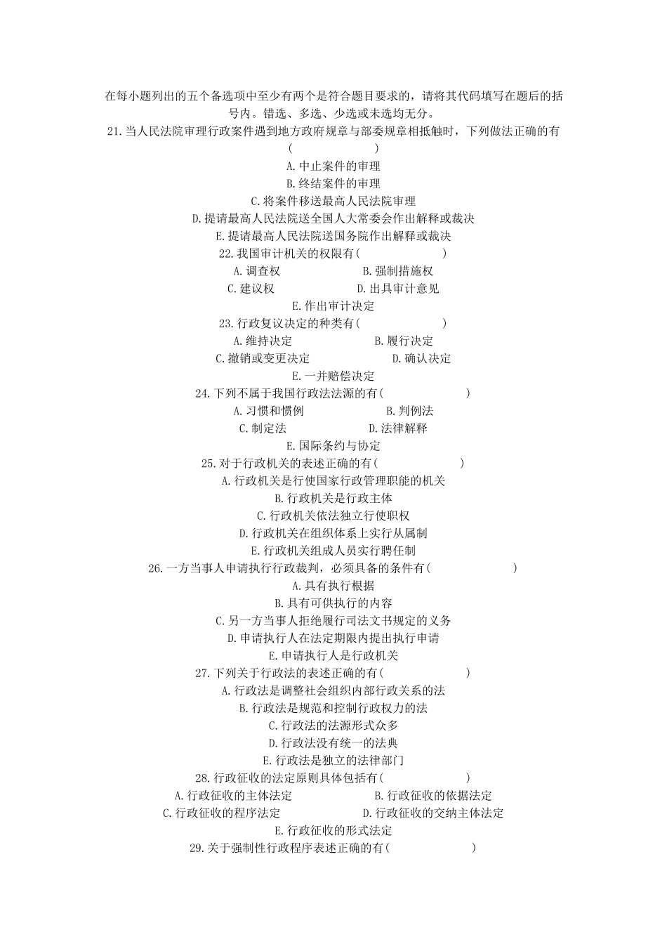 全国2011年7月高等教育自学考试_第3页