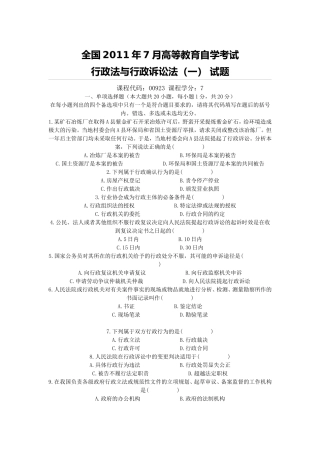 全国2011年7月高等教育自学考试
