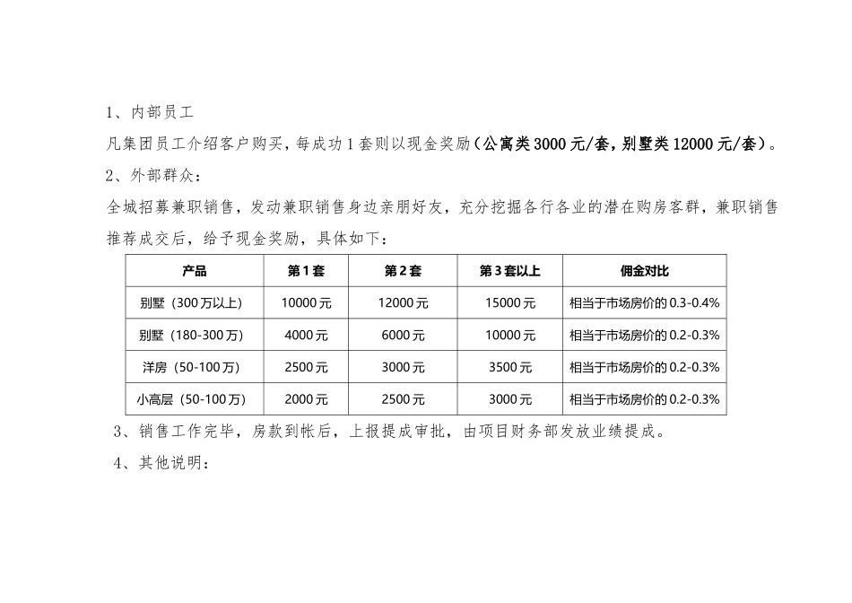 全民营销方案_第3页