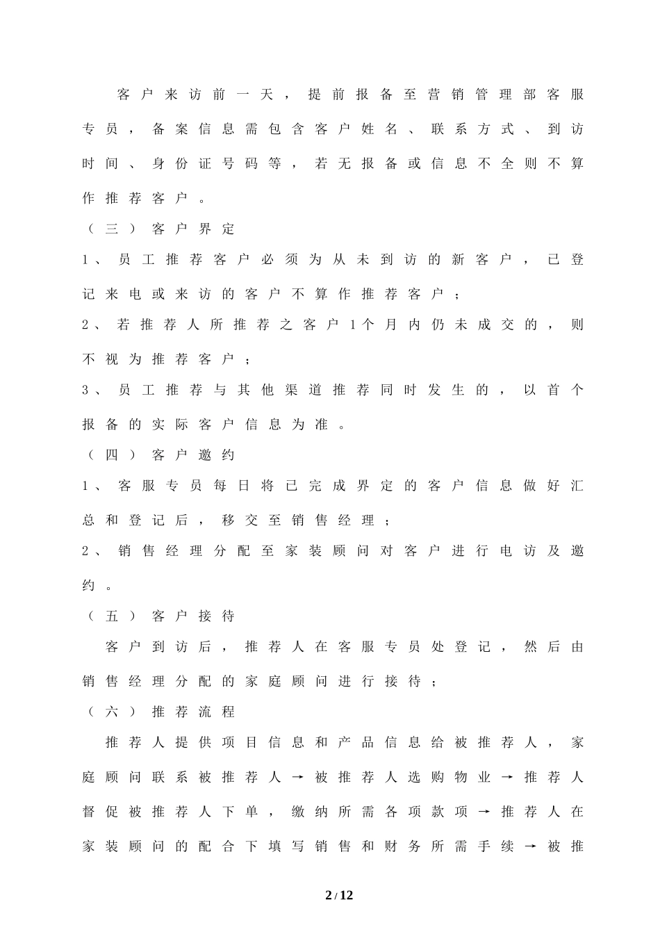 全民营销管理办法及奖励细则(确定版)_第2页