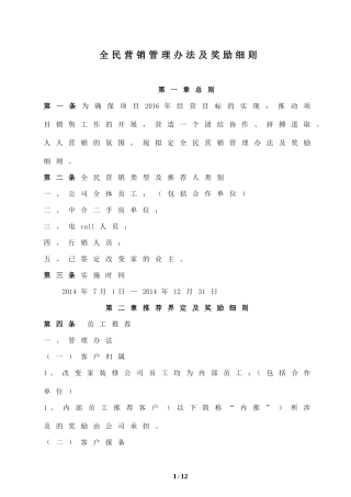 全民营销管理办法及奖励细则(确定版)