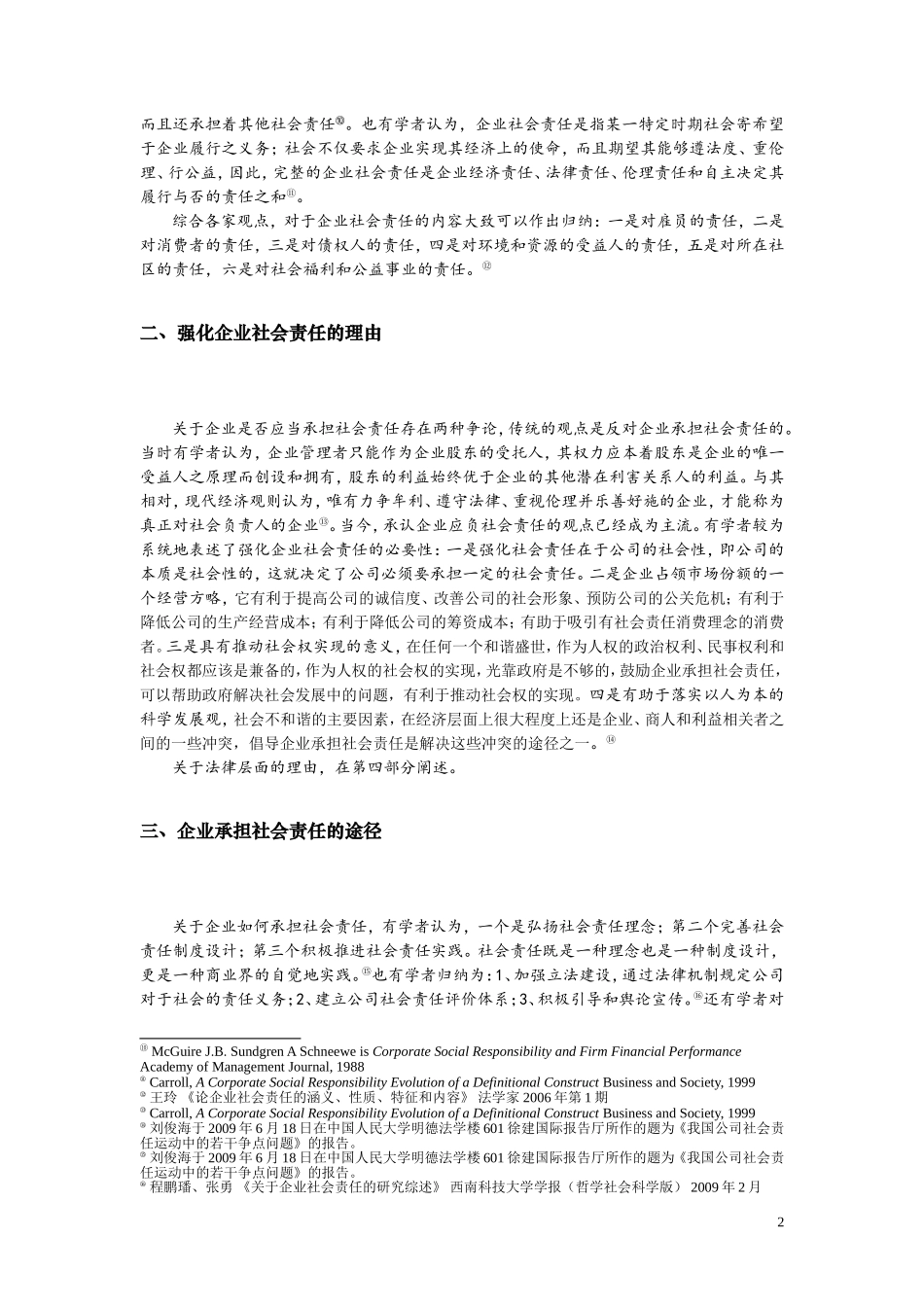 企业社会责任研究综述_第2页