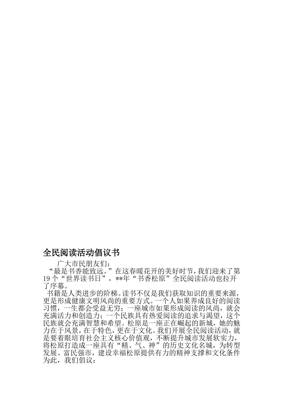 全民阅读活动倡议书-2019年范文_第1页