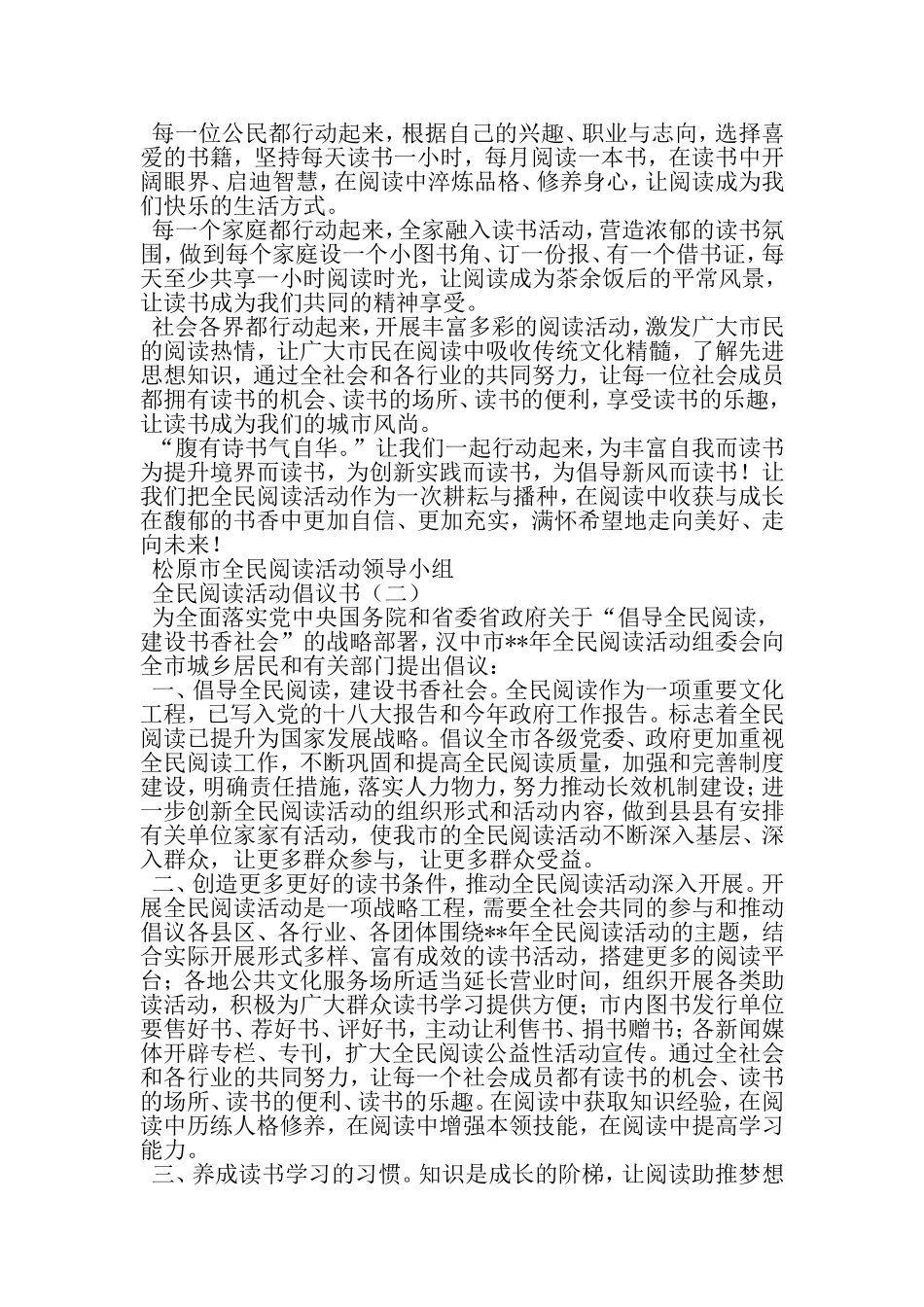 全民阅读活动倡议书-2019年范文_第2页