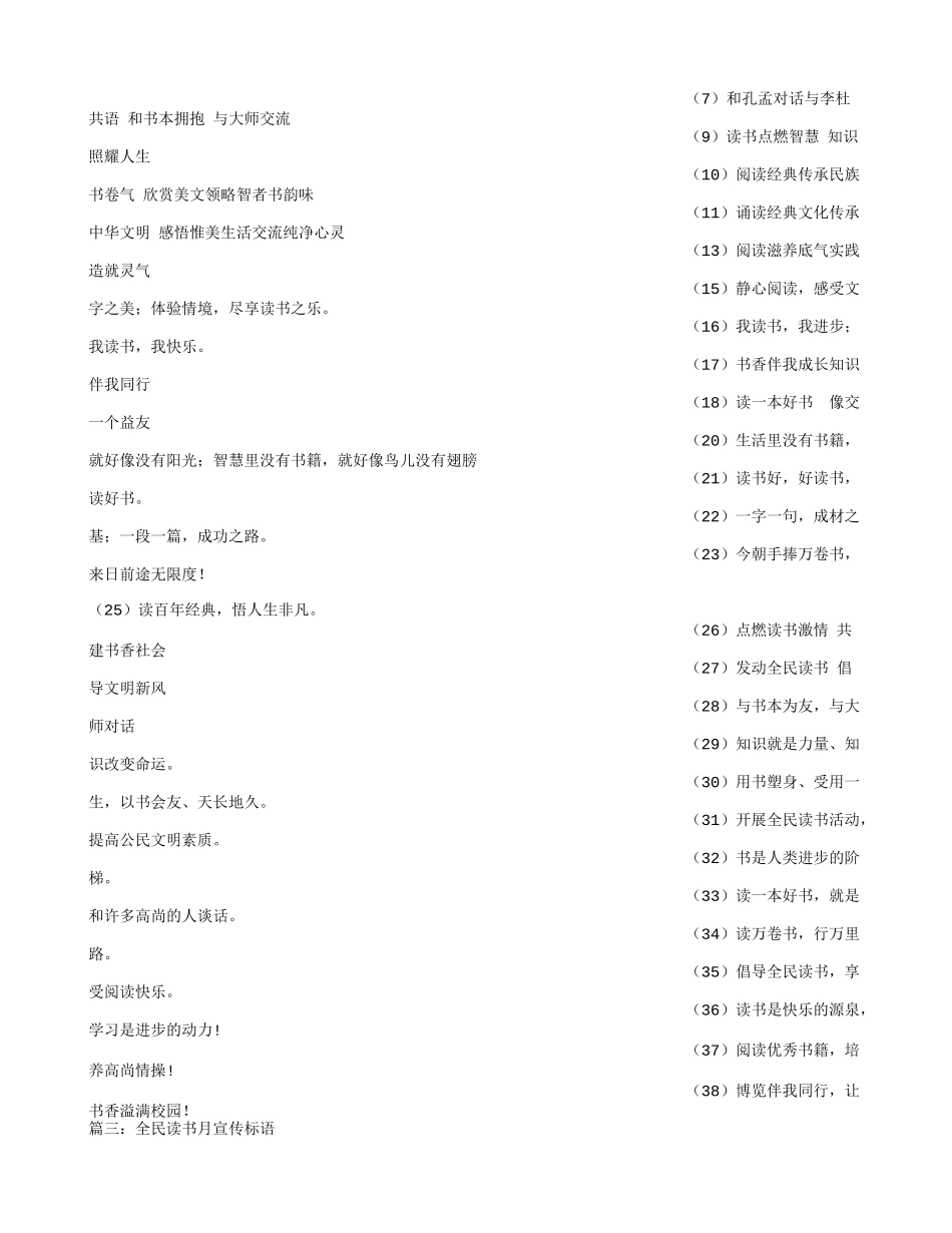 全民阅读活动的宣传标语_第2页