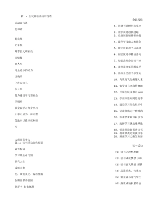 全民阅读活动的宣传标语