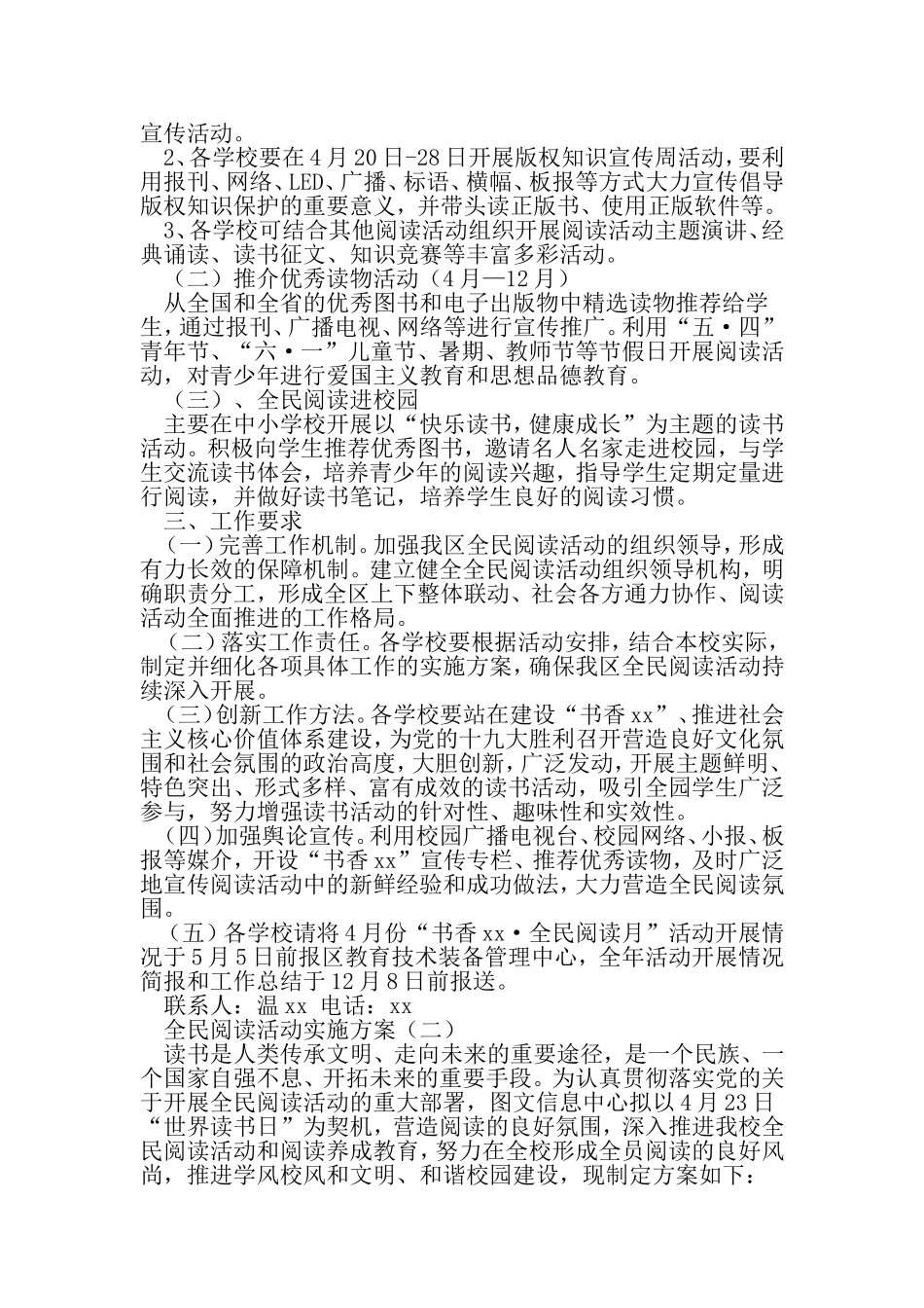 全民阅读活动实施方案-精选范文_第2页