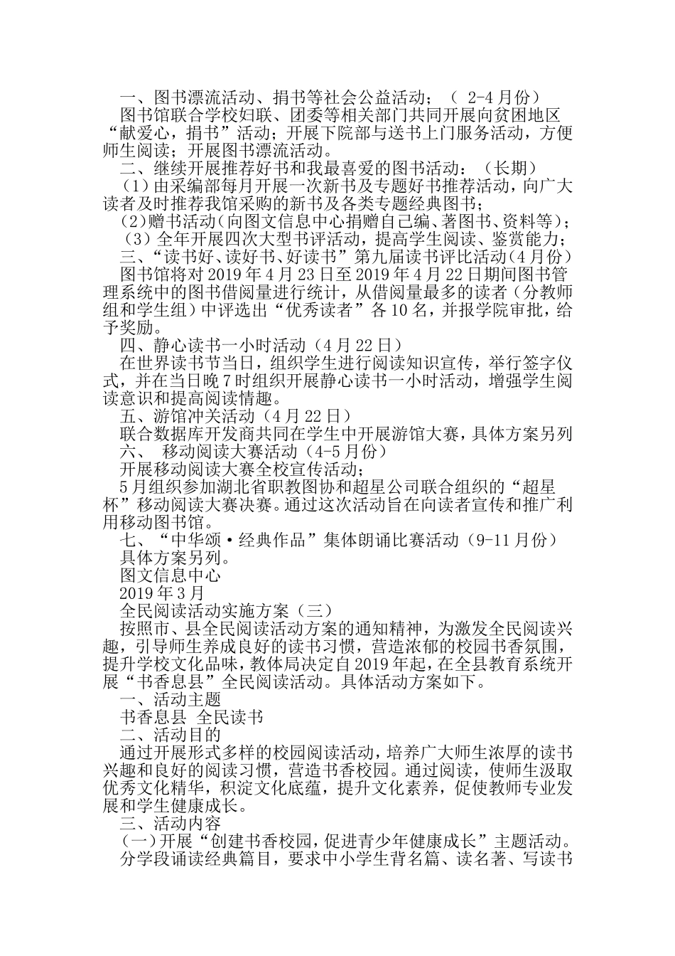 全民阅读活动实施方案-精选范文_第3页